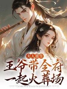 王爷带全府一起火葬场的其他名字