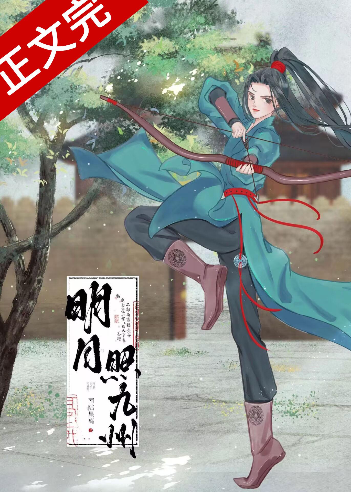 明月照九州裴璟