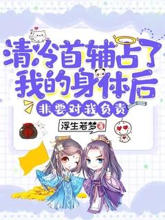 首辅清沅