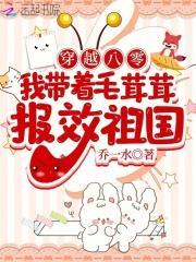 穿越八零我带着毛茸茸报效祖国免费阅读