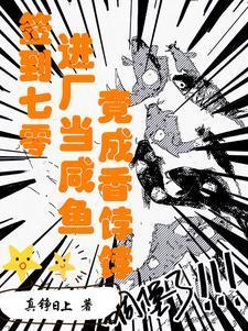 签到七零进厂当咸鱼竟成香饽饽女主