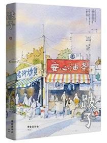 跛子和傻子txt小农经济