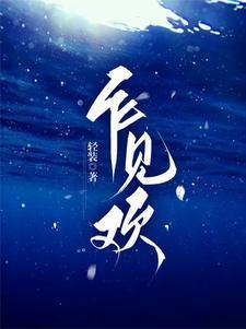 乍见之欢什么意思