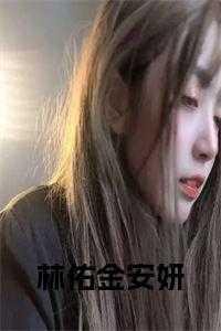 林佑是什么