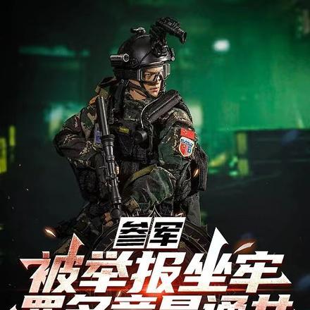 征兵工作人员被实名举报了