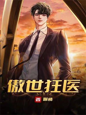 傲世狂妻