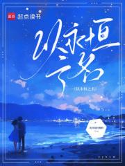 以永恒之名 折耳根柠酸奶