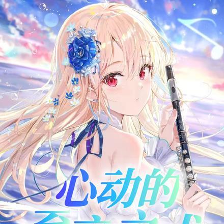 心动之心