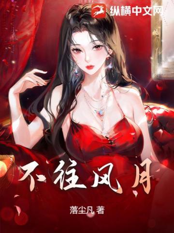 风月不相关说的什么