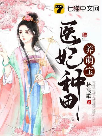 医妃很萌