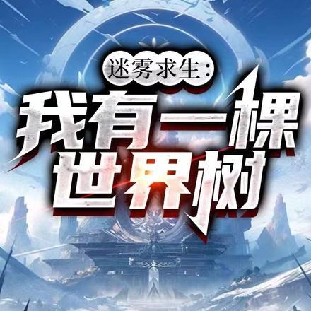 穿书后我抢了男主金手指乐文